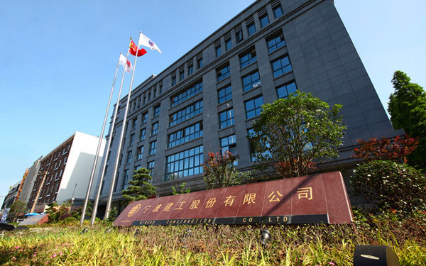 平桂宁波建工股份有限公司